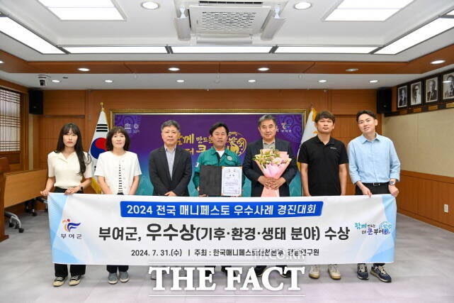 부여군, 2024 <b>매니페스토</b> 우수사례 <b>경진대회</b> ‘우<b>수상</b>’ <b>수상</b>