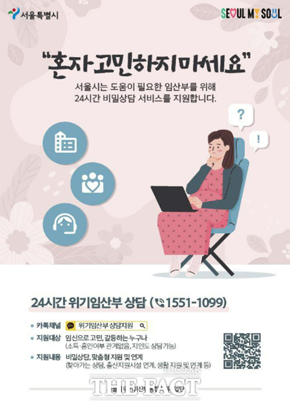 "혼자 고민하지 마세요"…<b>위기임산부 통합지원센터</b> 오픈