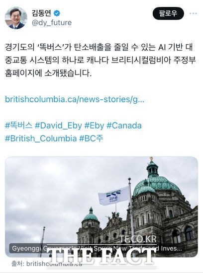 <b>김동연</b> “<b>캐나다</b> BC주가 '경기도 <b>똑버스</b>' 홈페이지에 소개했어요”