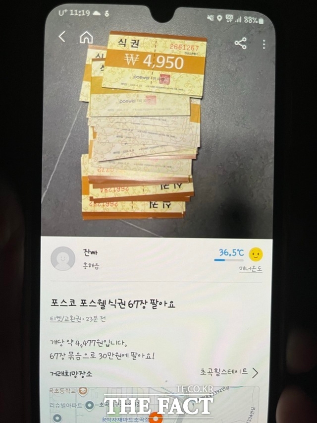 온라인 중고거래 플랫폼에서 포스코 식권 67장 묶음이 30만 원에 거래되고 있다./제보자