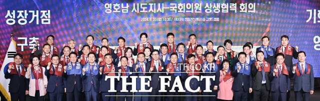 <b>영호남 시도지사</b>-<b>국회의원</b> 간 상생협력 첫 간담회 개최