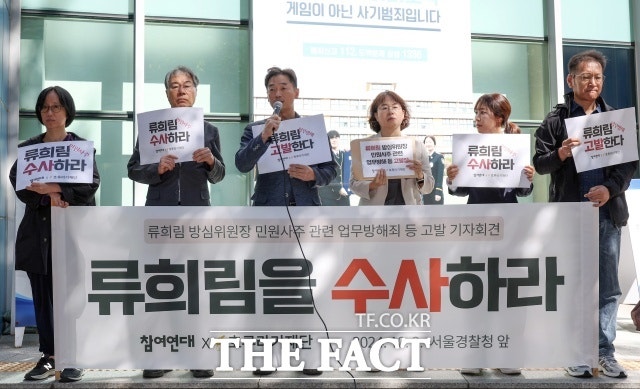 '<b>류희림 민원사주</b> 의혹' 수사 지지부진에…시민단체 추가 고발