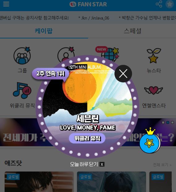 세븐틴, '팬앤스타' 위클리 뮤직차트 2주 연속 1위