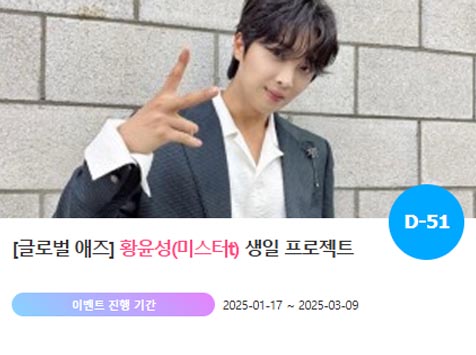 "0319" <b>황윤성</b> 생일 축하 위한 깜짝 이벤트