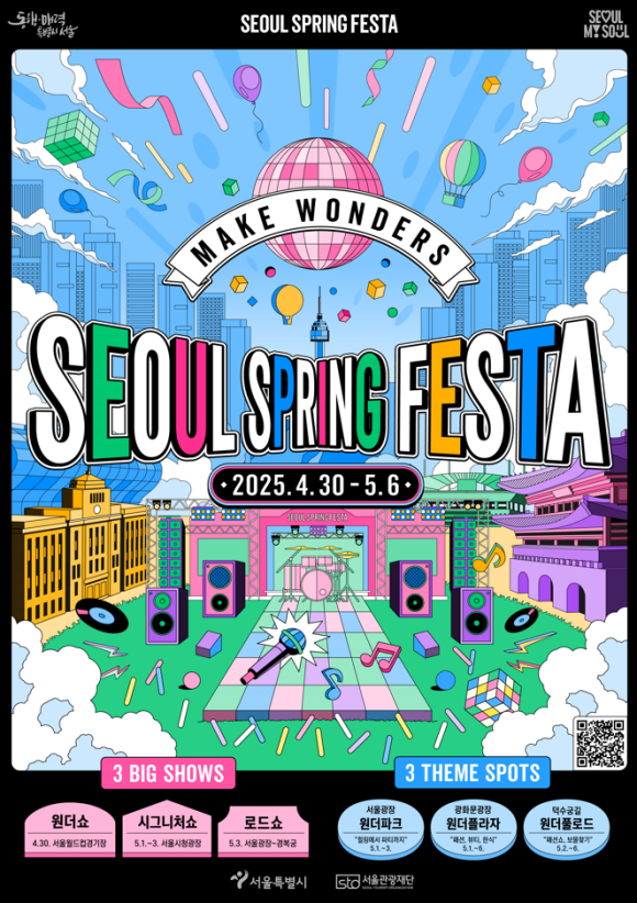 K팝 대형 콘서트 볼거리 가득…'<b>서울스프링페스타</b>' 개막식 <b>사전예매</b>