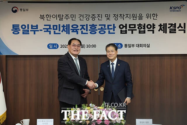 <b>통일부</b> '북한이탈주민 건강증진 위한 <b>국민체육진흥공단</b>과 업무협약' [TF...