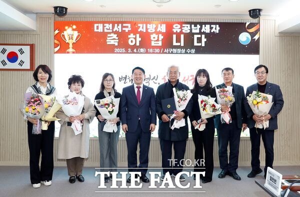 대전 서구, 지방세 <b>유공납세자 선정</b> 표창