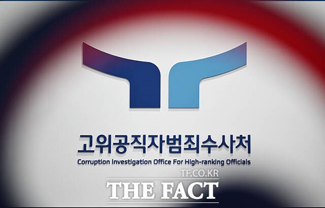 <b>공수처</b>, '<b>심우정 검찰총장 고발</b> 건' 수사3부 배당