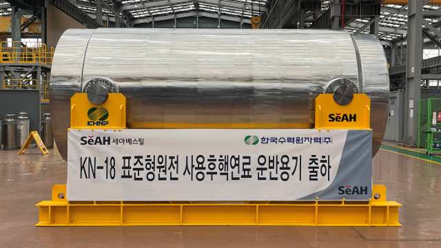 세아베스틸은 지난 2023년 한국수력원자력으로부터 약 350억원 규모로 수주한 'KN-18 사용후핵연료 운반용기' 초도 납품을 완료했다./세아베스틸
