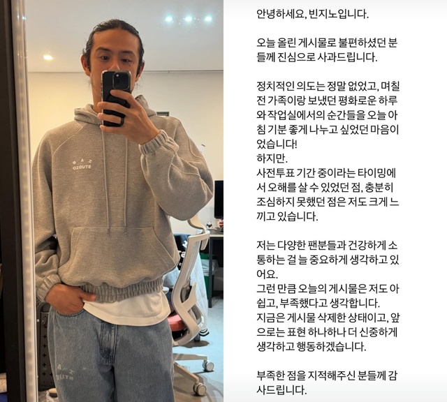 <b>빈지노</b>, <b>정치색 논란</b>에 <b>사과</b>…"정치적인 의도 없어"