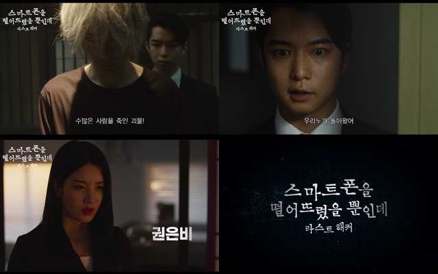 권은비, 스크린 데뷔…日 <b>영화</b> '라스트 해커' 6월 개봉