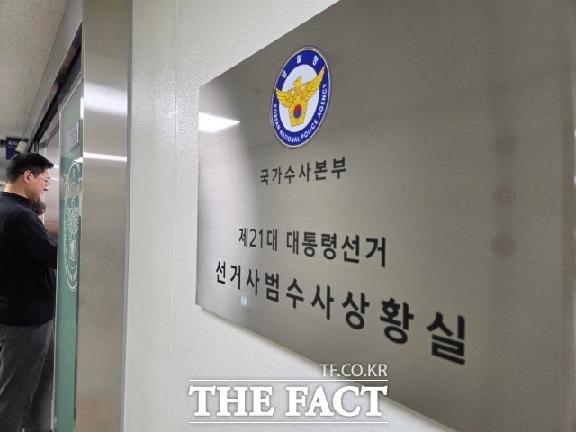 <b>대선 선거사범</b> 85% <b>급증</b>…'부정<b>선거</b>' 내세워 업무방해에 폭행까지