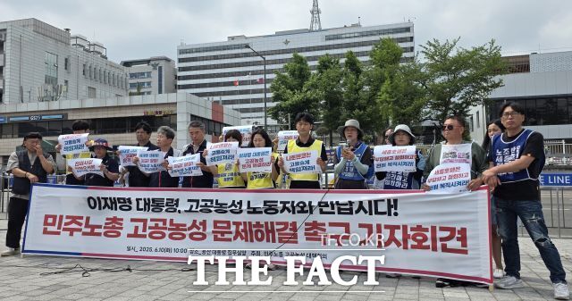 전국민주노동조합총연맹(민주노총)이 10일 대통령실 앞에서 '이재명 대통령, 고공농성 노동자와 만납시다' 기자회견을 열고 있다. /조성은 기자