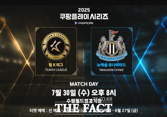 팀 K리그, <b>뉴캐슬</b>과 7월 30일 수원에서 ‘2025 쿠팡플레이 시리즈’ 맞대...