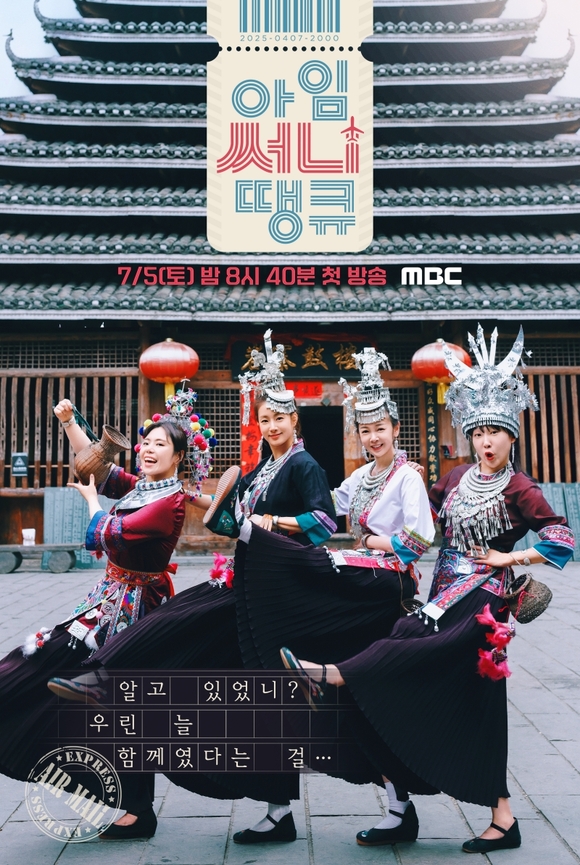 강소라와 '<b>써니</b>' 친구들 만난다…'<b>아임써니땡큐</b>' 7월 5일 첫 방송