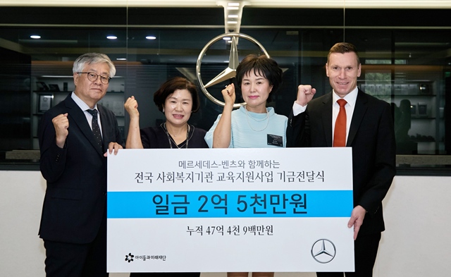 왼쪽부터 사회복지법인 아이들과미래재단 김효승 상임이사, 희망나무지역아동센터 설미경 센터장, 용산행복장애인자립생활센터 신선옥 센터장, 메르세데스-벤츠 사회공헌위원회 마티아스 바이틀 의장이 지난 19일 '메르세데스-벤츠