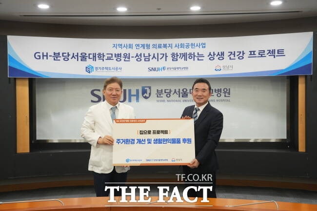 GH·분당서울대병원 '<b>집으로 프로젝트</b>' 추진…의료 취약계증 주거 환경...