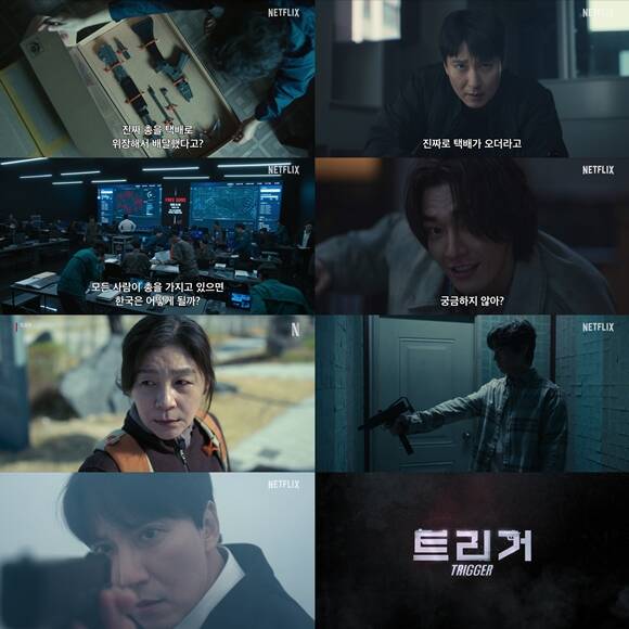 <b>김남길</b>·<b>김영광</b> '<b>트리거</b>', 7월 25일 넷플릭스 공개