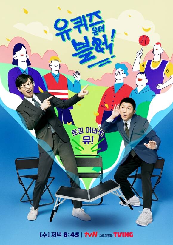 '<b>유퀴즈</b>', <b>300회</b> 특집 2주 연속 방송…이효리→스칼릿 조핸슨 출격