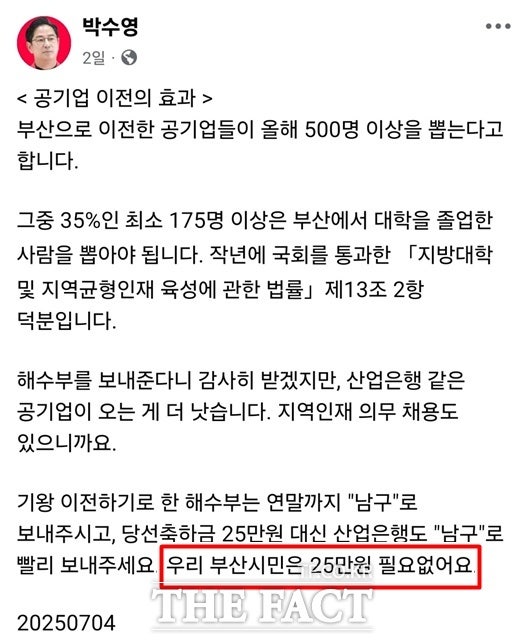 '<b>부산</b>시민은 25만 원 필요 없다' 국힘 박수영 의원에 비판 쇄도