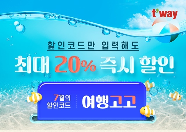 Ƽ¿þÀÌÇ×°øÀÌ ¿À´Â 27ÀϱîÁö ÃÖ´ë 20% ÇÒÀÎµÈ °¡°Ý¿¡ Ç×°ø±ÇÀ» ¿¹¾àÇÒ ¼ö ÀÖ´Â '7¿ùÀÇ ÇÒÀÎÄÚµå ÇÁ·Î¸ð¼Ç'À» ÁøÇàÇÑ´Ù°í 14ÀÏ ¹àÇû´Ù. /Ƽ¿þÀÌÇ×°ø