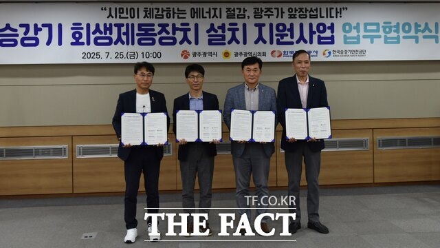 <b>광주시</b>, 아파트 <b>승강기</b>에 '<b>전력 재활용</b> 장치' 첫 도입