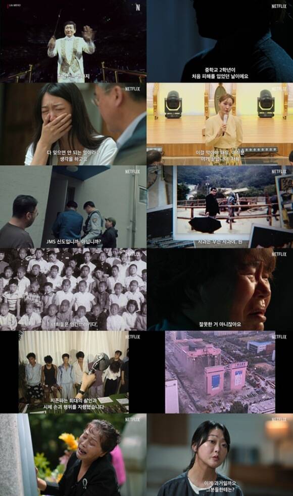 JMS 정명석 '나는 신이다' 후속…'<b>나는 생존자다</b>', 8월 15일 공개
