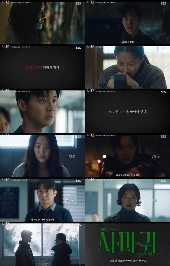 '<b>사마귀</b>' <b>고현정</b>·장동윤, 숨 막히는 공조…강렬한 몰입감