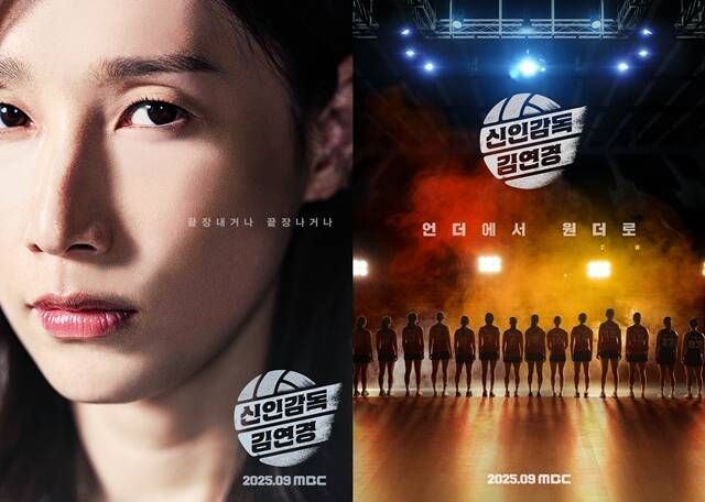 '<b>신인감독</b> <b>김연경</b>', 포스터 공개…"끝장내거나 끝장나거나"