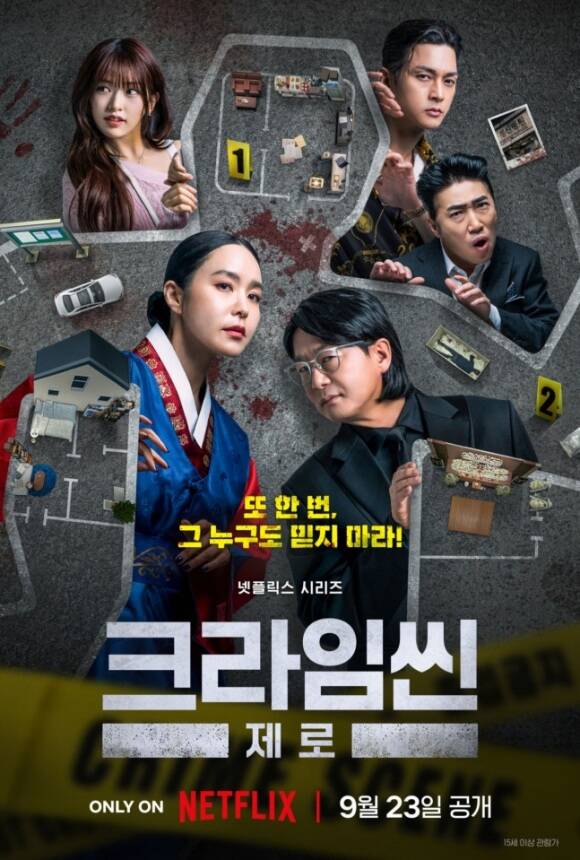 하석진·전소민·황인엽, '<b>크라임씬 제로</b>' <b>게스트</b> 출격…도파민 예고