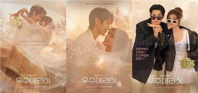 '<b>우주메리미</b>' 최우식·정소민, <b>웨딩 화보</b> 포스터 공개