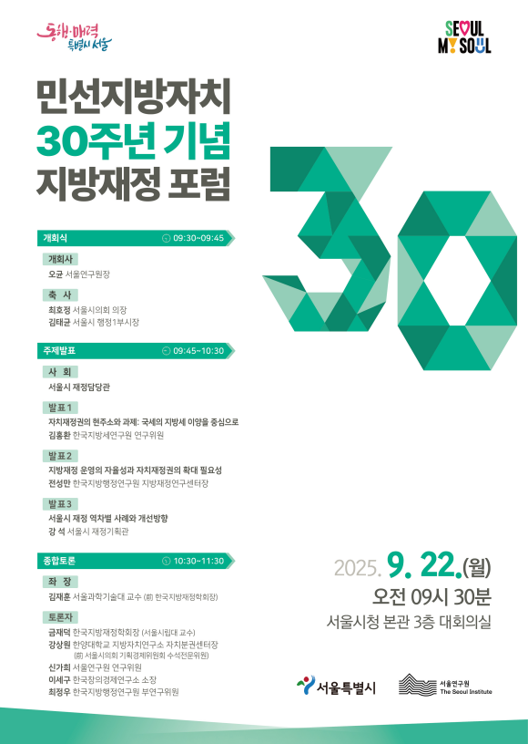 "<b>국비 차별</b> 이제 그만" <b>서울시</b>-자치구, 재정 자율성 공동선언