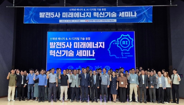 한국동서발전은 지난 18~19일 공공발전 5사, 중소기업 12개사와 함께 AI 융합 해법을 위한 미래에너지 혁신기술 세미나를 개최했다. / 동서발전