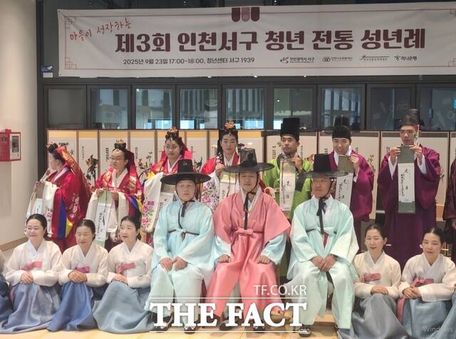 23일 인천 서구 가정동 '청년센터 서구 1939 '에서 발달장애 청년들을 대상으로 전통성년례가 개최됐다./한국전통문화예절원