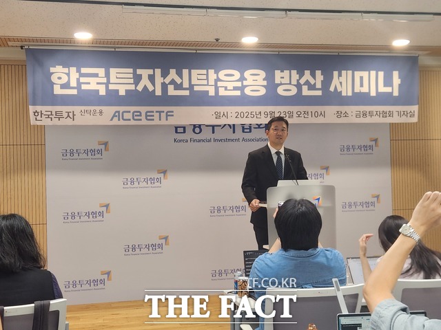 한국투자신탁운용은 23일 오전 서울 여의도 금융투자협회에서 세미나를 열고 'ACE 유럽방산TOP10 상장지수펀드(ETF)’를 신규 상장했다고 밝혔다. /박지웅 기자