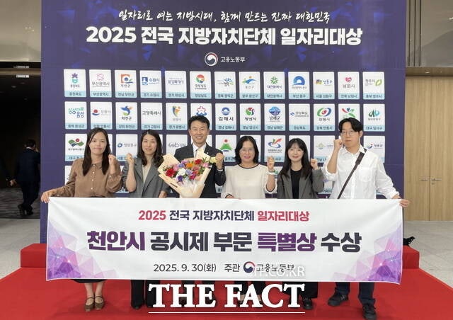 천안시, 전국 지방자치단체 <b>일자리대상</b> '장관상' 수상