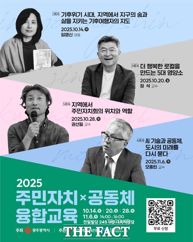 <b>광주</b>시, '2025 주민자치 공동체 융합교육' 14일부터 개최