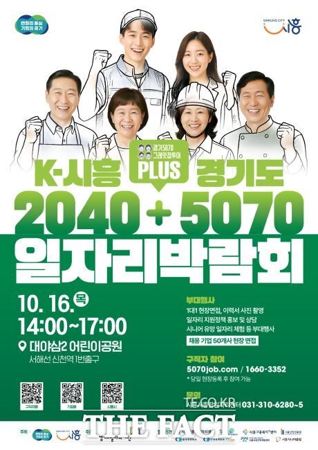 시흥시·경기도, 'K-시흥 2040+경기도 <b>5070 일자리박람회</b>' 16일 개최