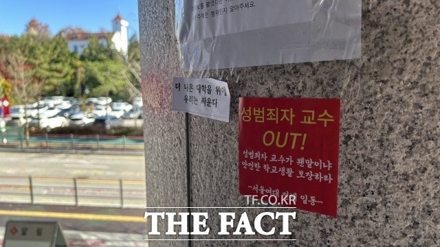 [단독] 경찰, 서울여대 인권센터 압수수색…'<b>제자 성추행</b>' <b>의혹</b> 자료 확...