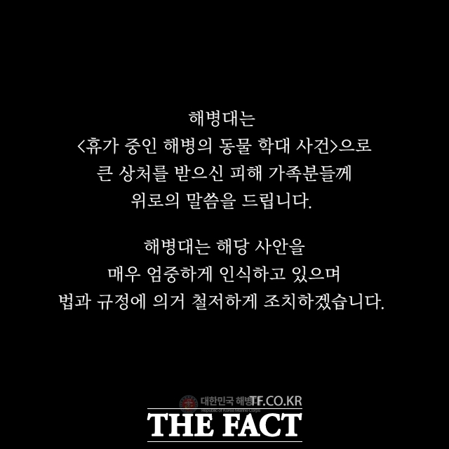 사건 이후 해병대가 발표한 입장문. /해병대 유튜브
