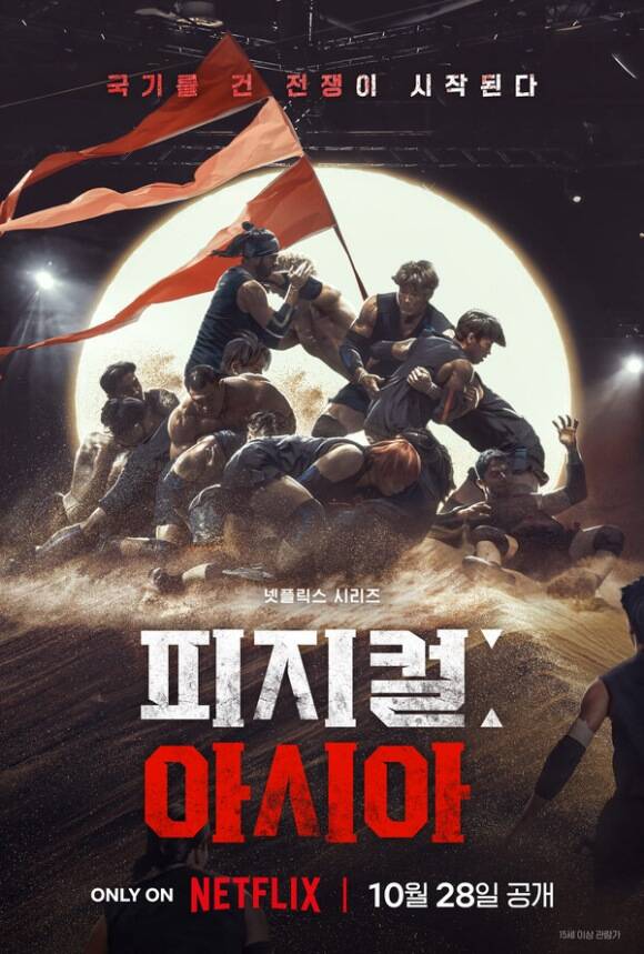 [TF초점] <b>국가</b>대항전 된 '피지컬', 아시아 넘어 전 세계 정조준