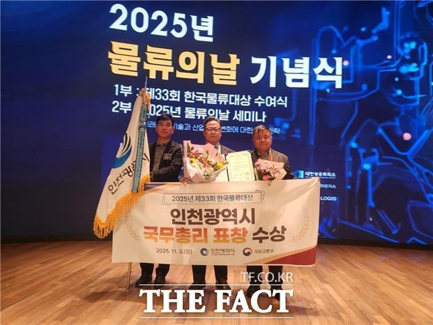 인천시, 전국 지자체 유일 ‘<b>한국물류대상 국무총리 표창</b>’ 수상