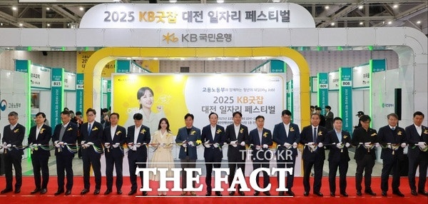 2025 <b>KB굿잡 대전일자리페스티벌</b> 개막