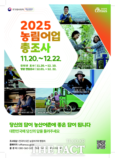 부여군, 다음 달까지 '2025 <b>농림어업총조사</b>' <b>실시</b>