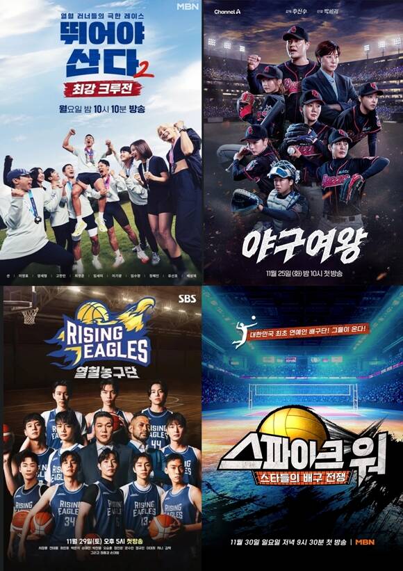 [TF프리즘] '야구여왕'→'열혈농구단'…스포츠 예능에 빠진 안방극장