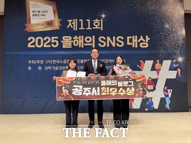 공주시, ‘2025 올해의 <b>SNS 대상</b>’ 블로그 부문 <b>최우수상</b>