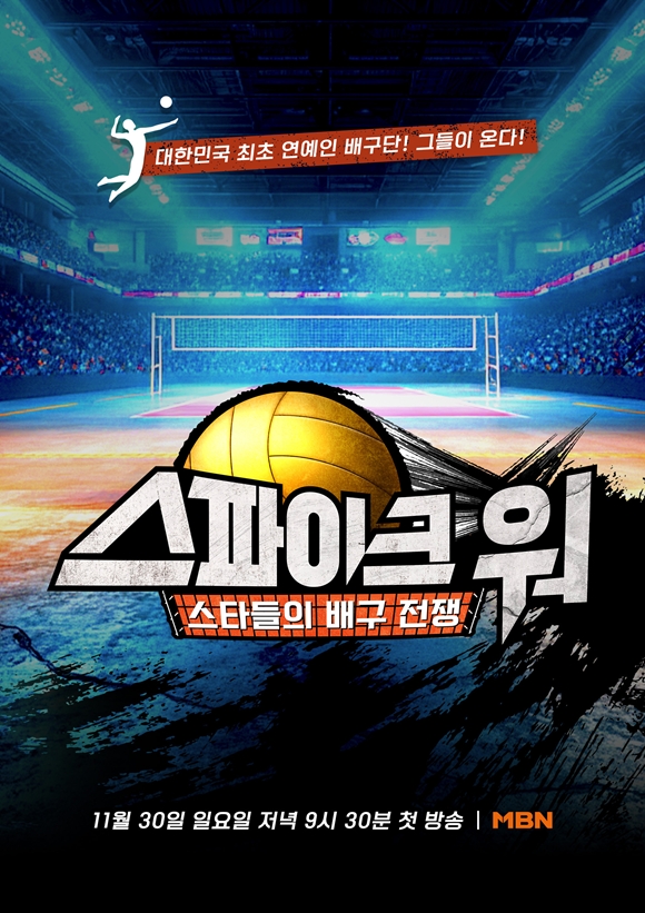 [TF초점] 김연경이 쏘아 올린 <b>배구</b>공…'스파이크 워'가 이어받을까