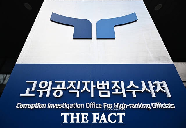 공수처, '<b>전현희</b> 표적감사 의혹' 감사원 압수수색