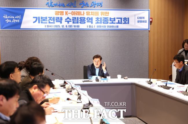 박승원 광명시장이 '광명 K-아레나 기본전략 수립용역' 최종보고회를 주재하고 있다. /광명시