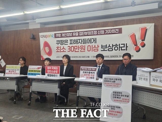 참여연대와 민주사회를위한변호사모임(민변) 민생경제위원회,한국소비자연맹은 10일 오후 서울 종로구 참여연대 2층 아름드리홀에서 '쿠팡 개인정보 유출 집단분쟁조정 신청' 기자회견을 열었다./김명주 기자